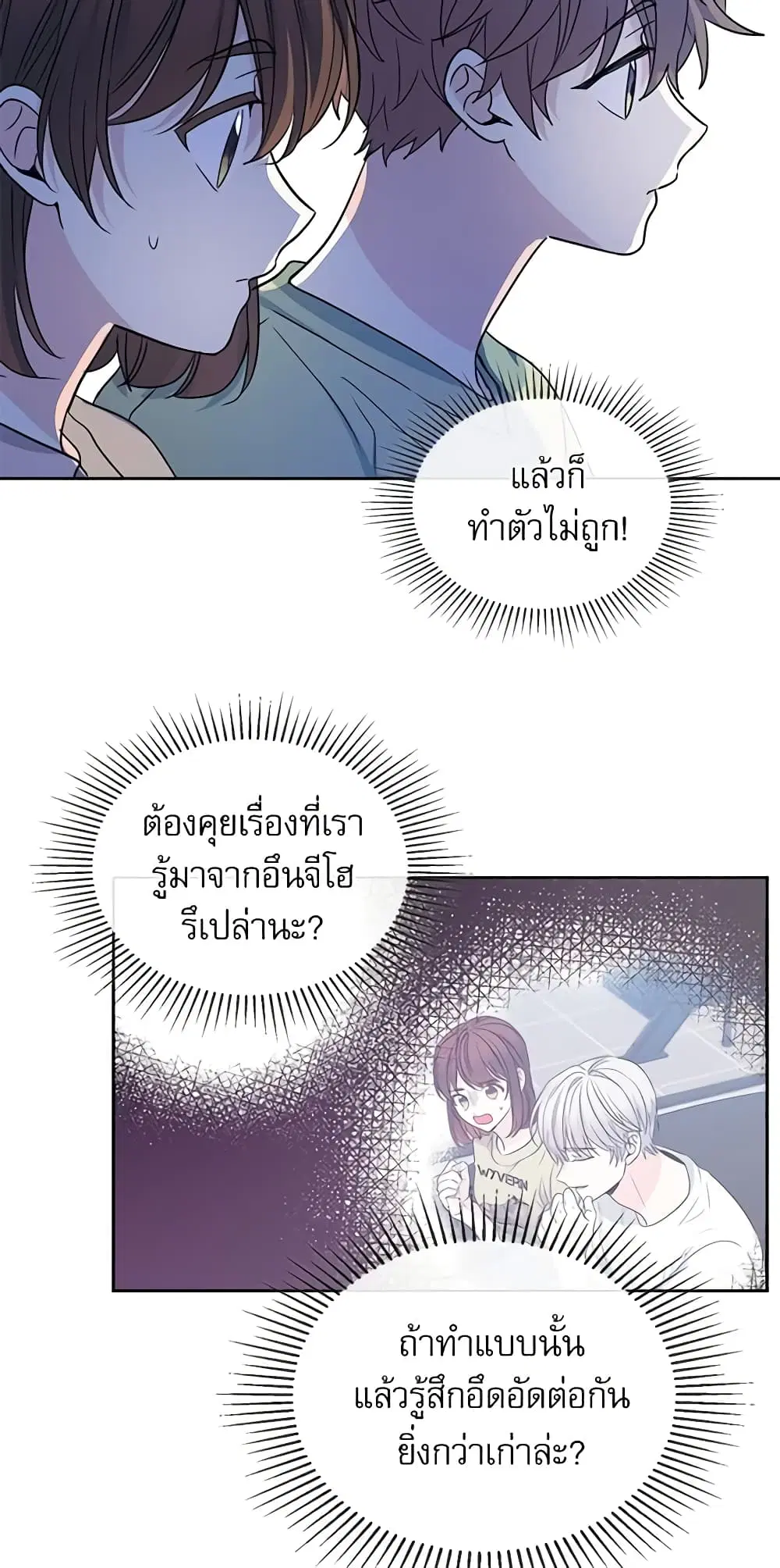 My Life as an Internet Novel ตอนที่ 109 หน้า 26