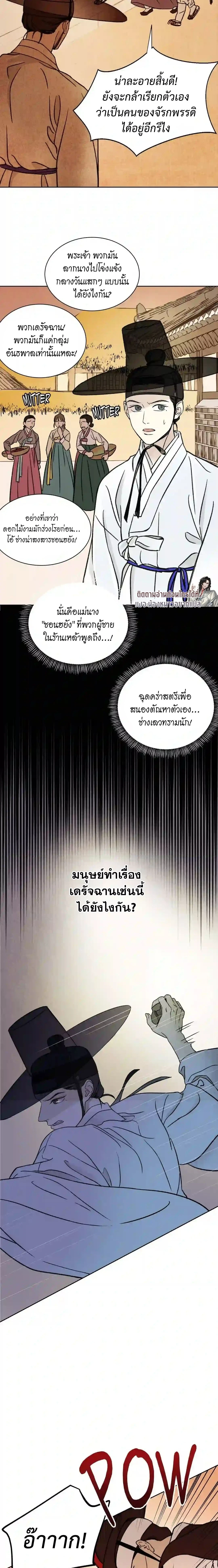 The Alluring Tale of Mong-Ryong – มงรยง: ลิขิตรักฉบับเริงรมย์ ตอนที่ 1 หน้า 14