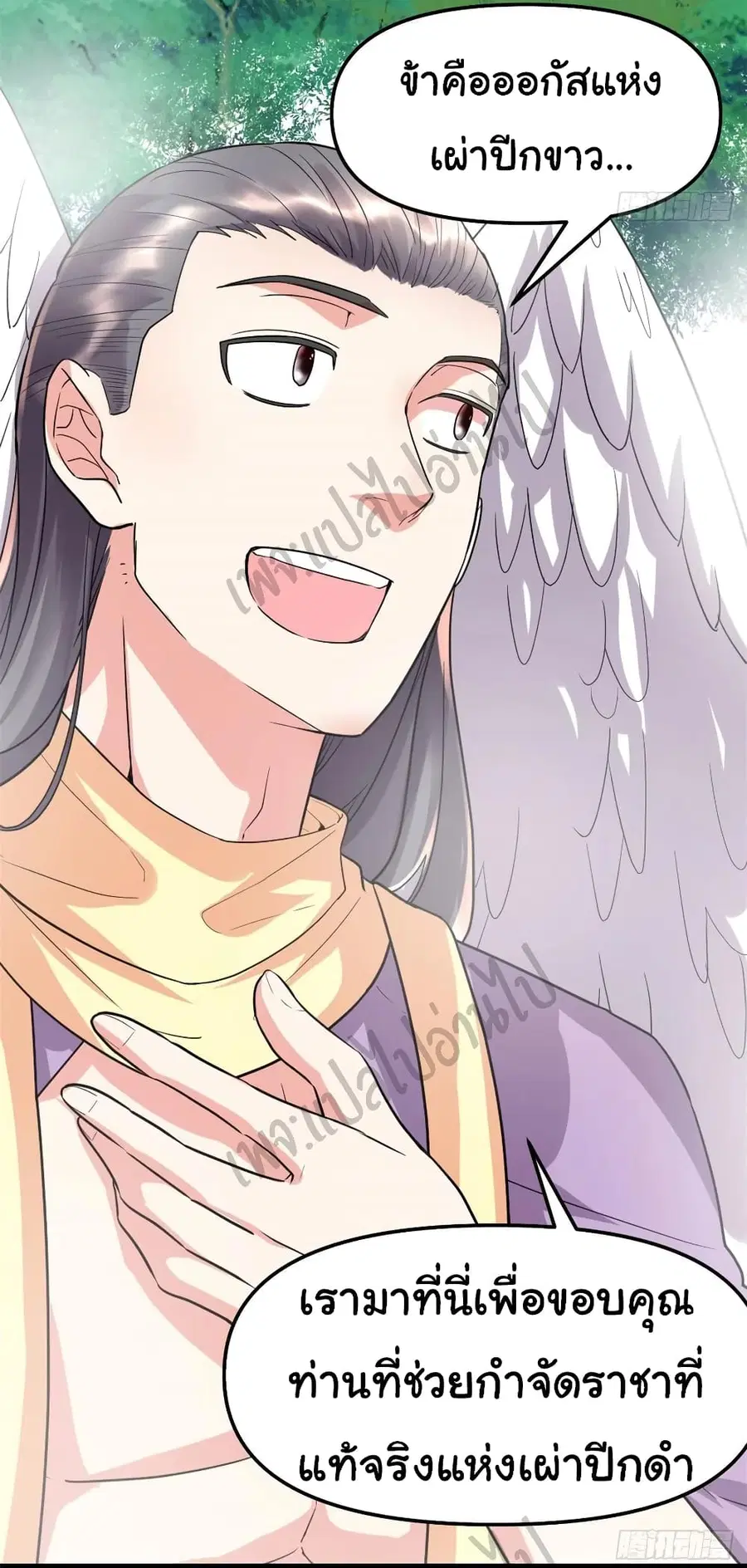 I might be A Fake Fairy ตอนที่ 117 หน้า 8