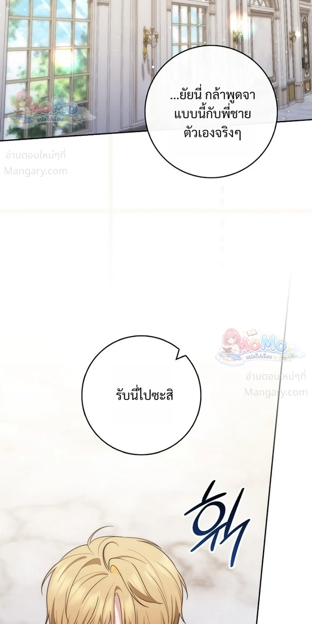 Fortune-Telling Lady ตอนที่ 167 หน้า 29