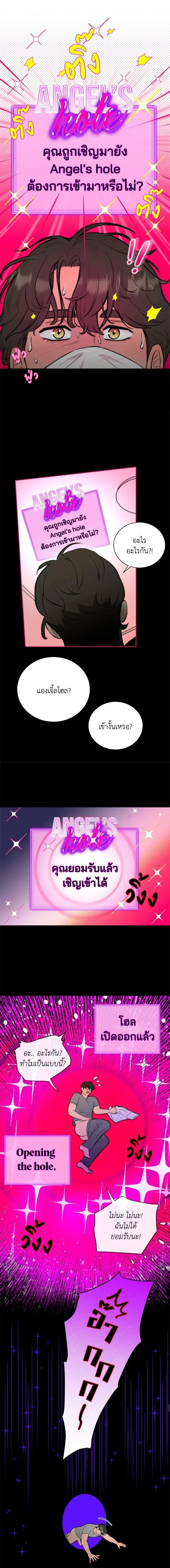Angel’s Hole – หลุมรักนางฟ้า ตอนที่ 1 หน้า 8