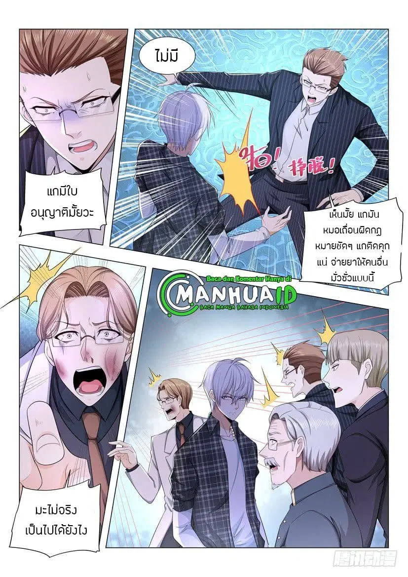 Shen Hao’s Heavenly Fall System ตอนที่ 54 หน้า 11