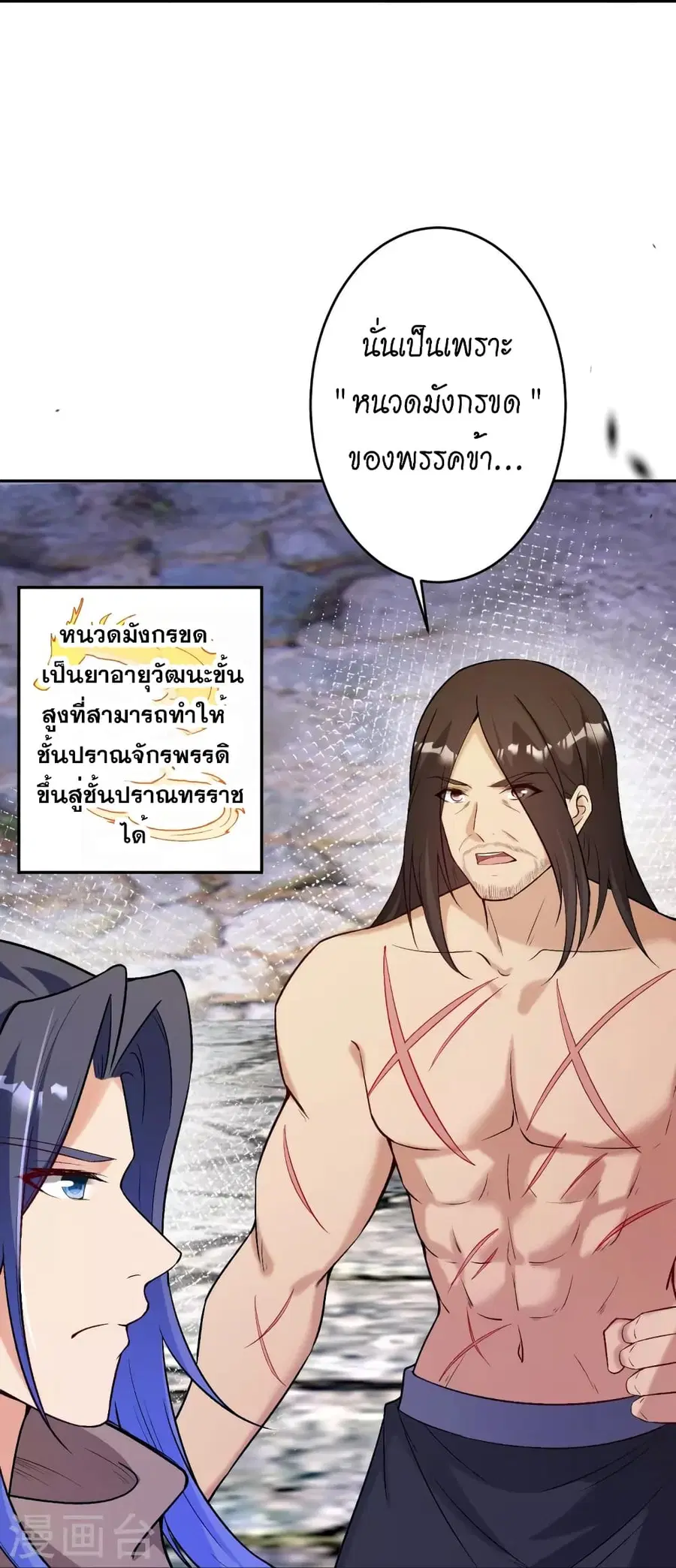 Against the Gods ตอนที่ 524 หน้า 24