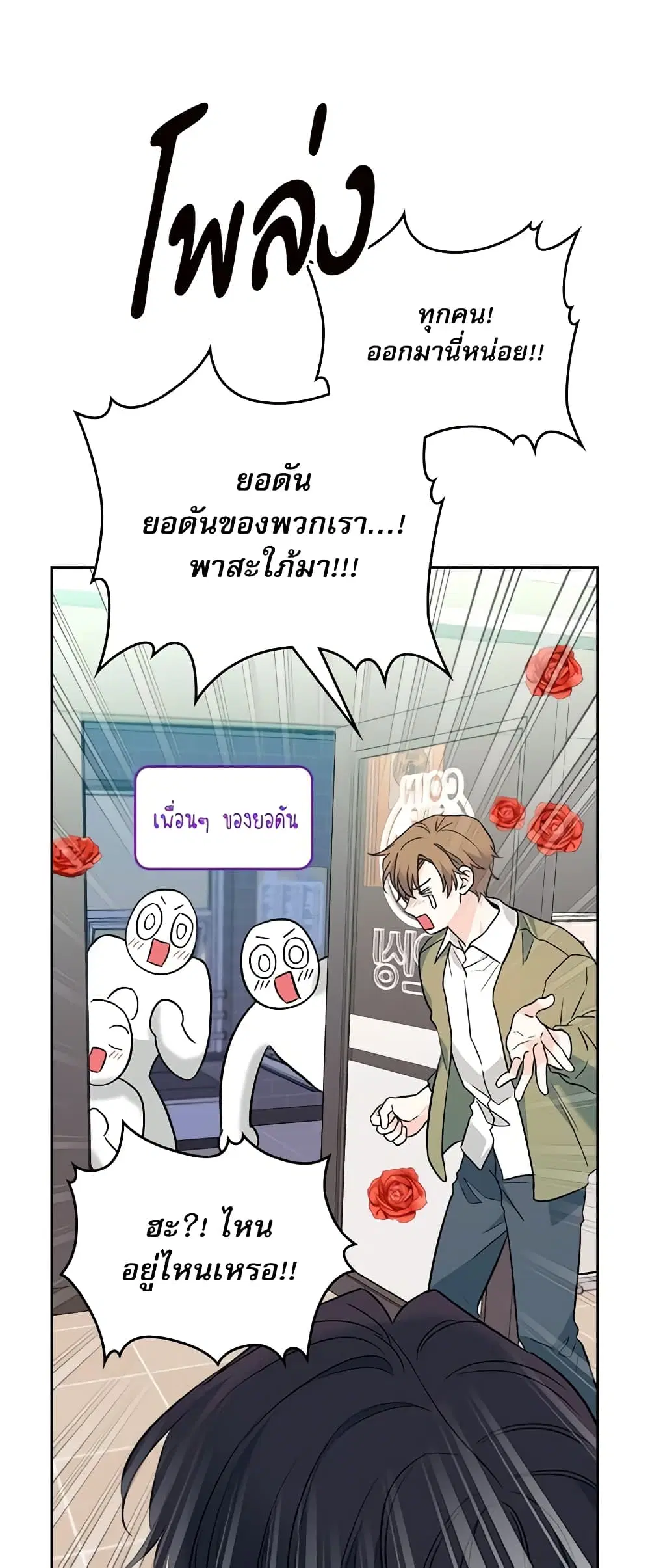 My Life as an Internet Novel ตอนที่ 169 หน้า 8