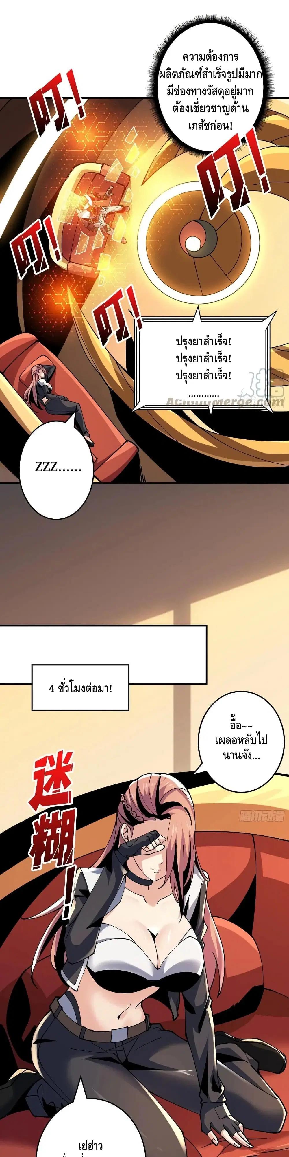 King Account at the Start ตอนที่ 111 หน้า 12