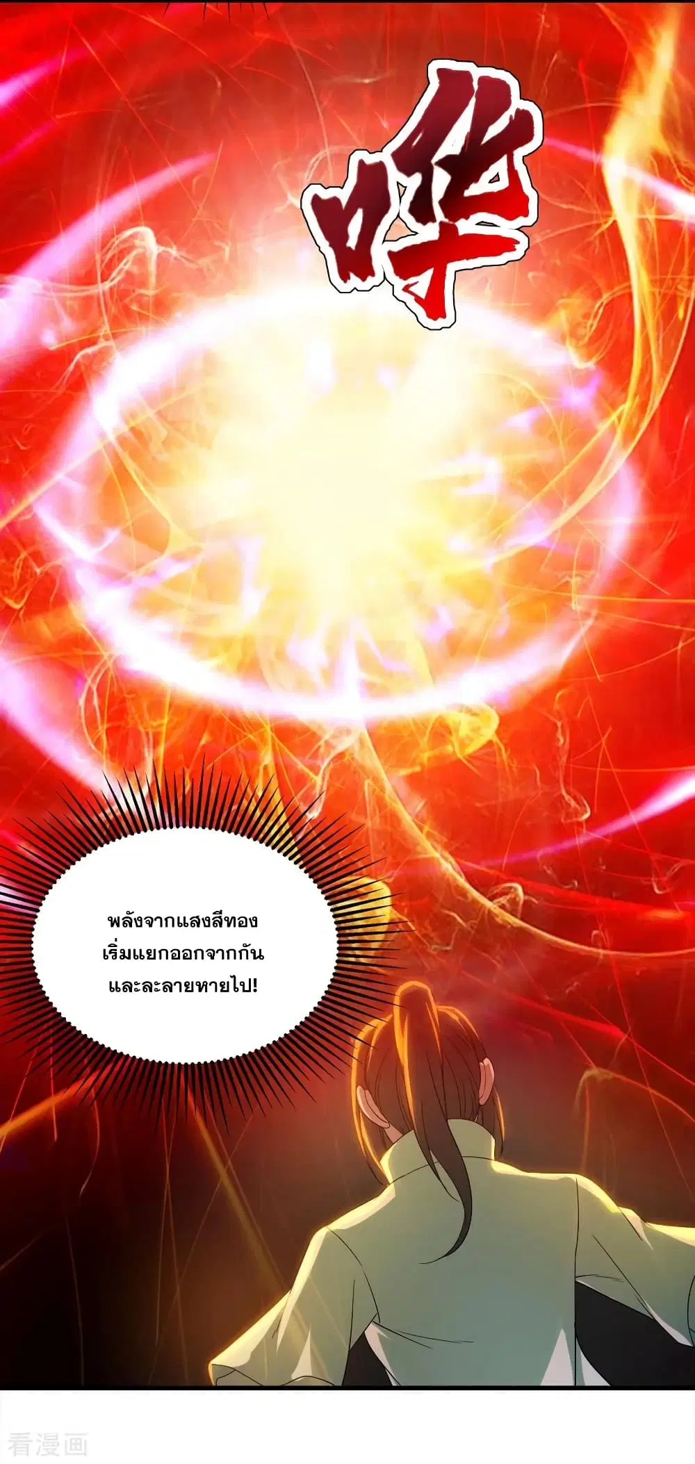 Matchless Emperor ตอนที่ 55 หน้า 10