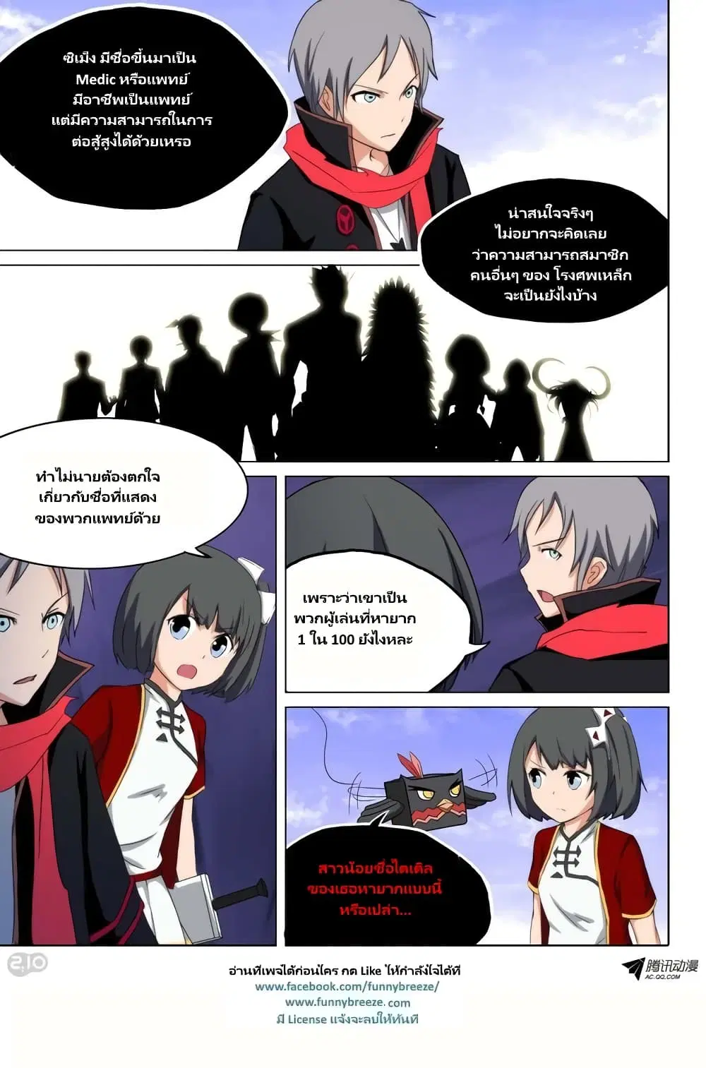 Silver Gravekeeper ตอนที่ 111 หน้า 9