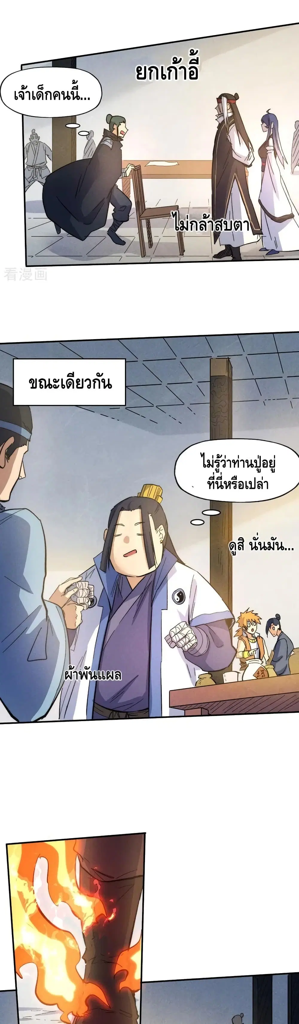 The Strongest Emperor ตอนที่ 81 หน้า 5