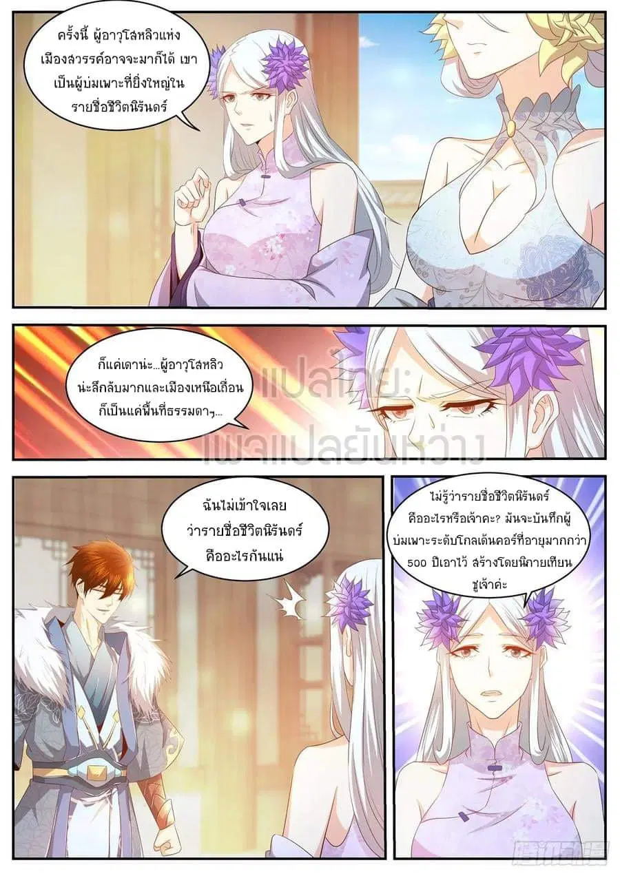 Rebirth Of The Urban Immortal Cultivator ตอนที่ 479 หน้า 11