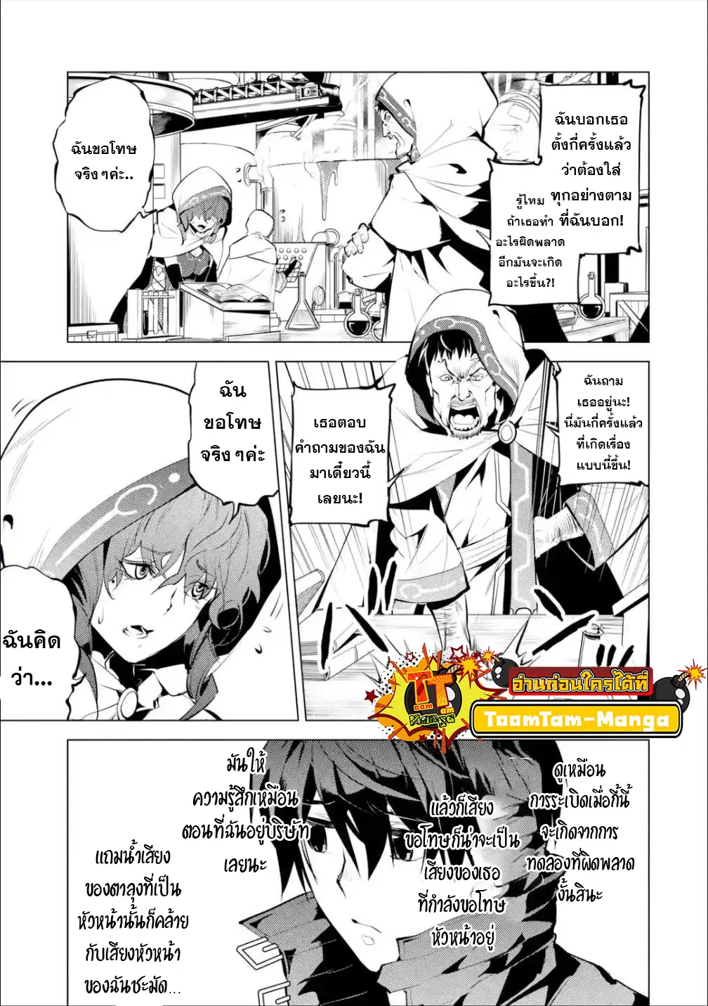 Tensei Kenja no Isekai Life ตอนที่ 48.2 หน้า 7