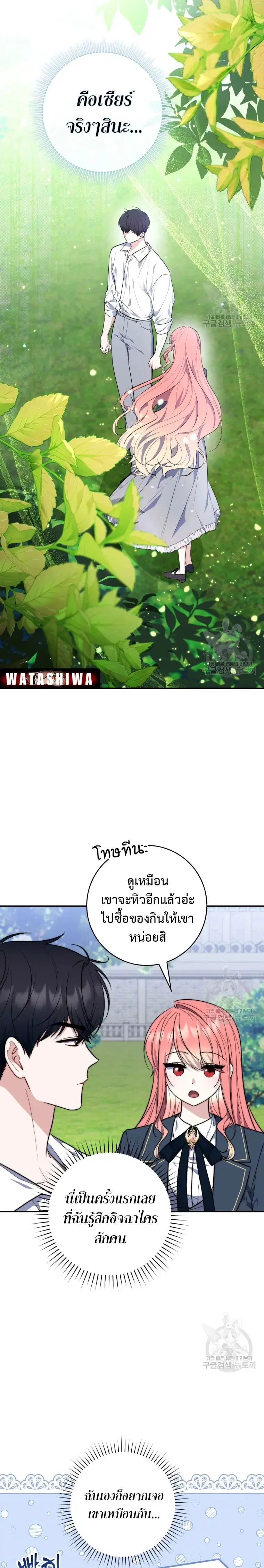 A Princess Who Reads Fortune ตอนที่ 28 หน้า 21
