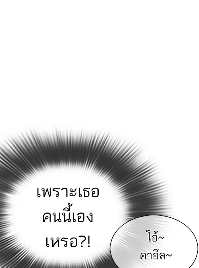 How to Fight ตอนที่ 51 หน้า 65