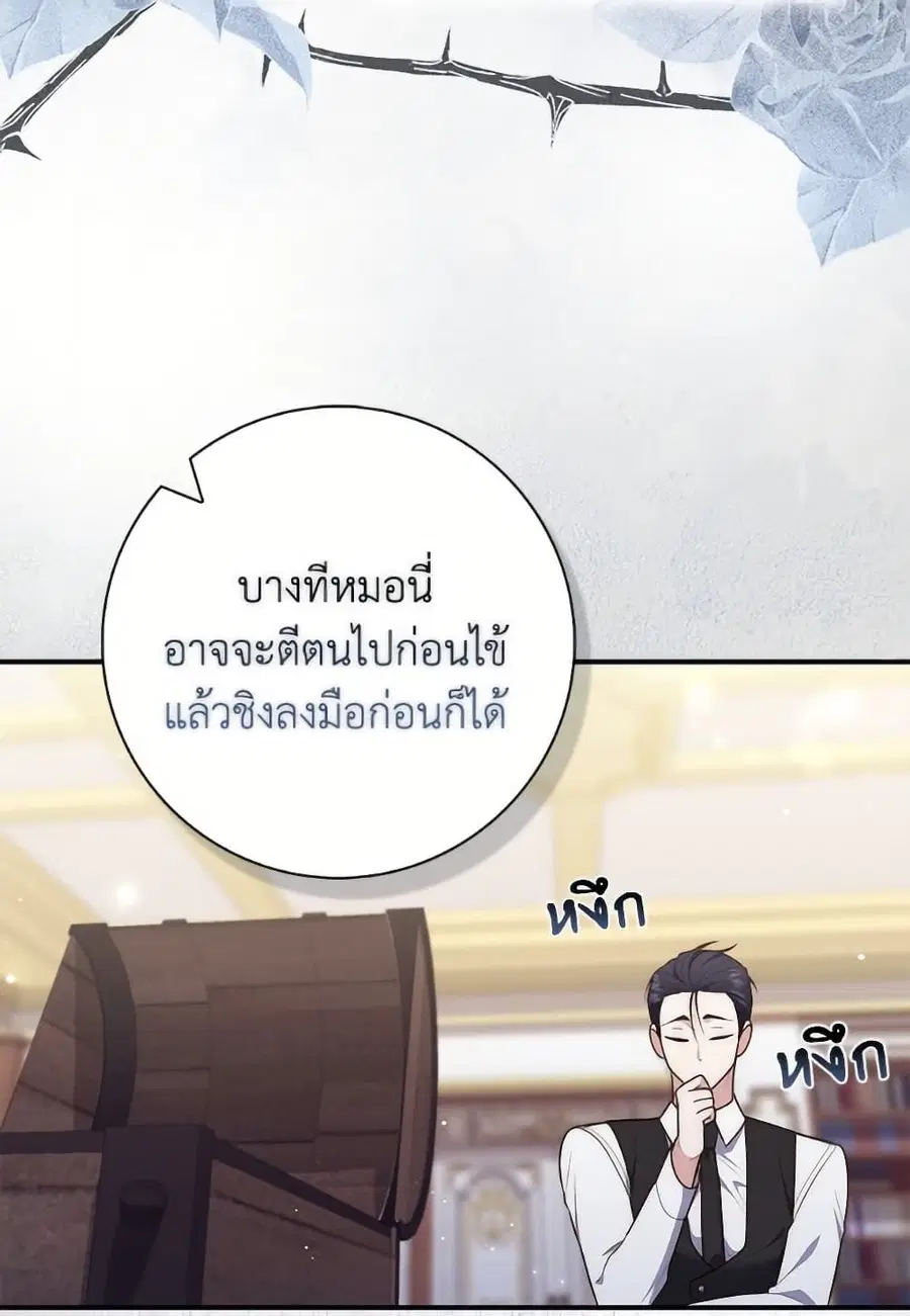 Fortune-Telling Lady ตอนที่ 101 หน้า 74
