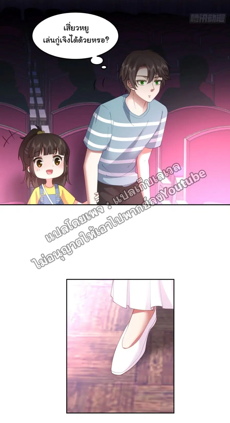 I Really Don’t Want to be Reborn ตอนที่ 69 หน้า 16