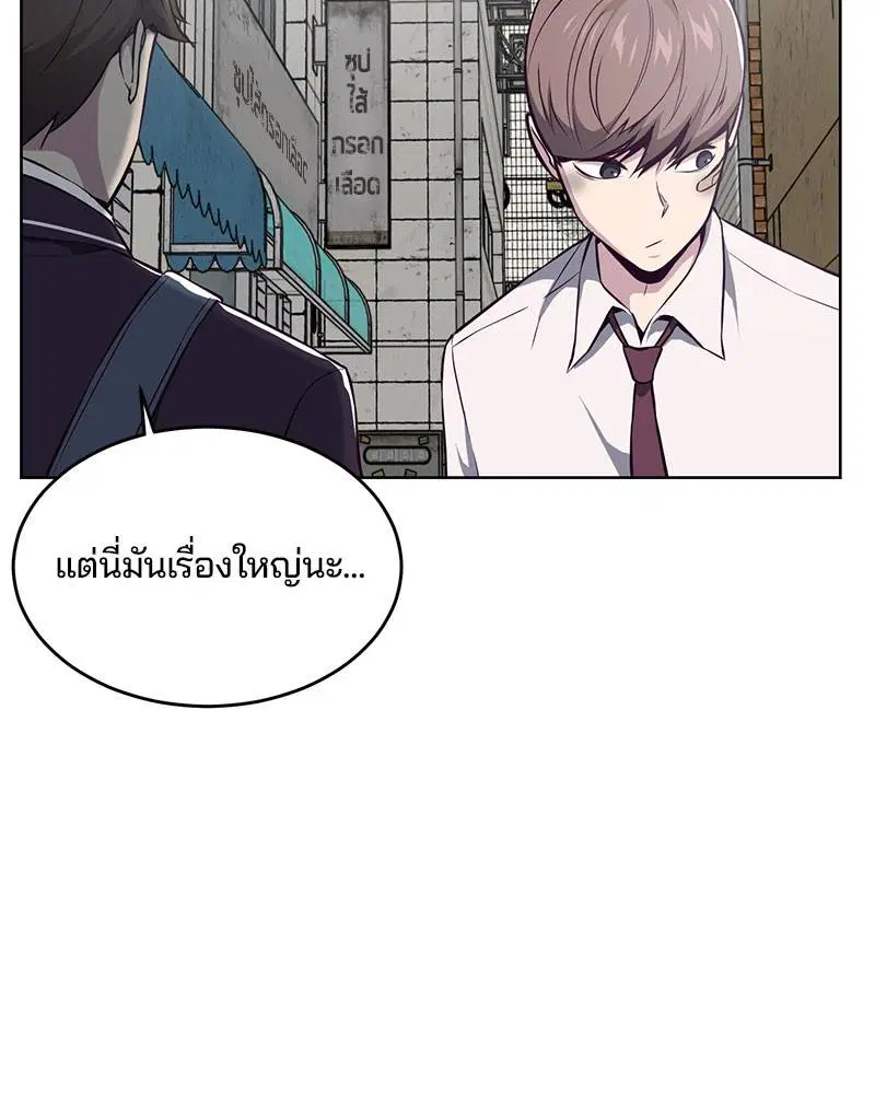 The Boy of Death ตอนที่ 36 หน้า 89