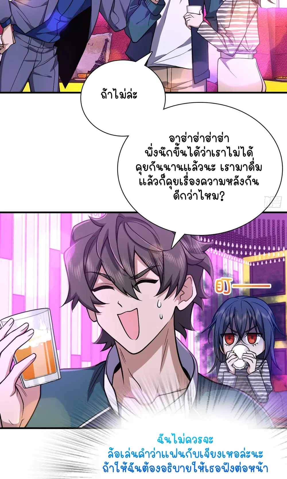My Wife Is From a Thousand Years Ago ตอนที่ 31 หน้า 38