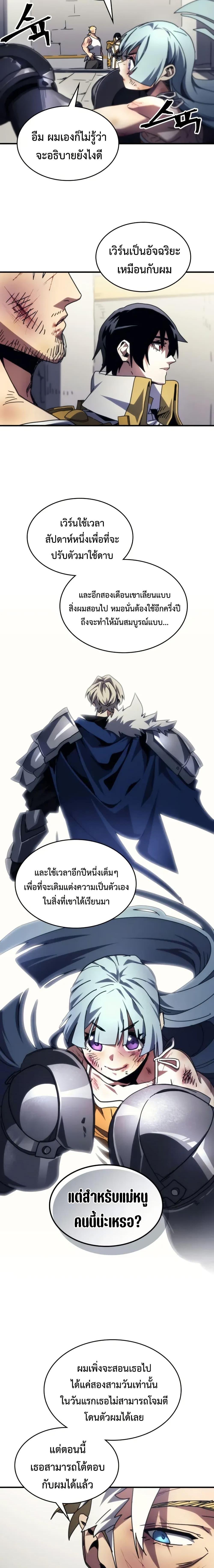 Mr Devourer Please Act Like a Final Boss ทำตัวให้สมกับเป็นมอนสเตอร์บอสหน่อยสิ คุณสวอลโลว์! ตอนที่ 84 หน้า 17