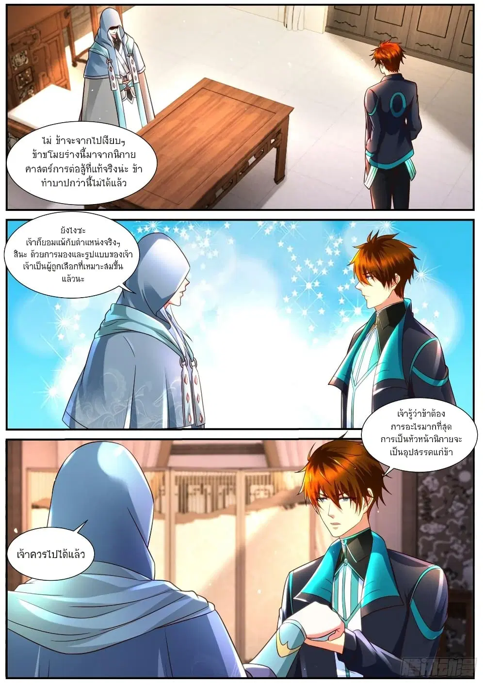 Rebirth Of The Urban Immortal Cultivator ตอนที่ 842 หน้า 6