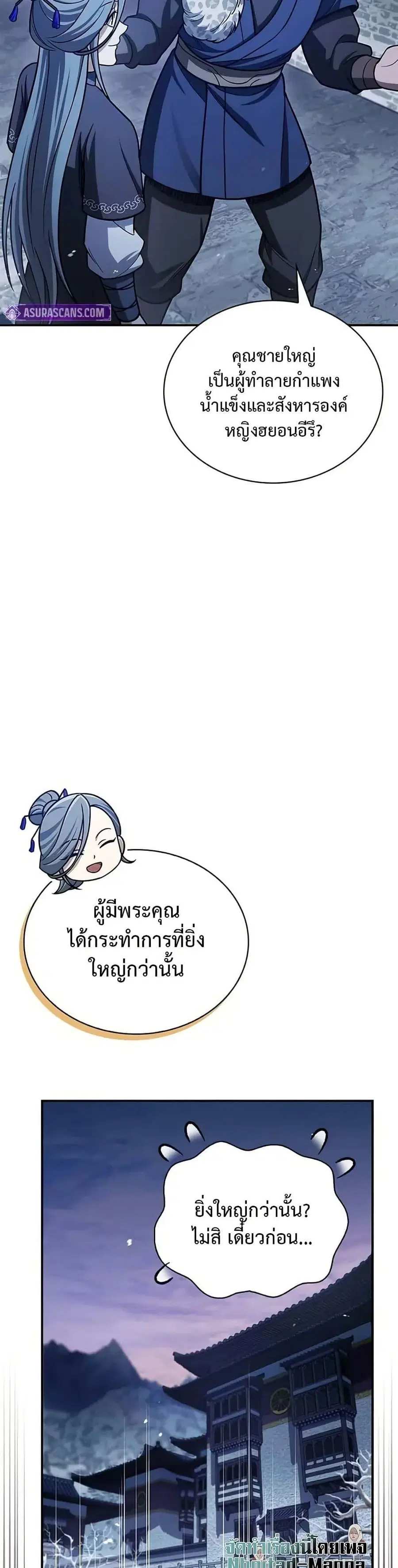 Heavenly Grand Archive’s Young Master ตอนที่ 116 หน้า 23
