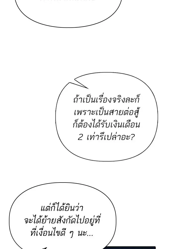 The S-Classes That I Raised (My S-Class Hunters) ตอนที่ 139 หน้า 72