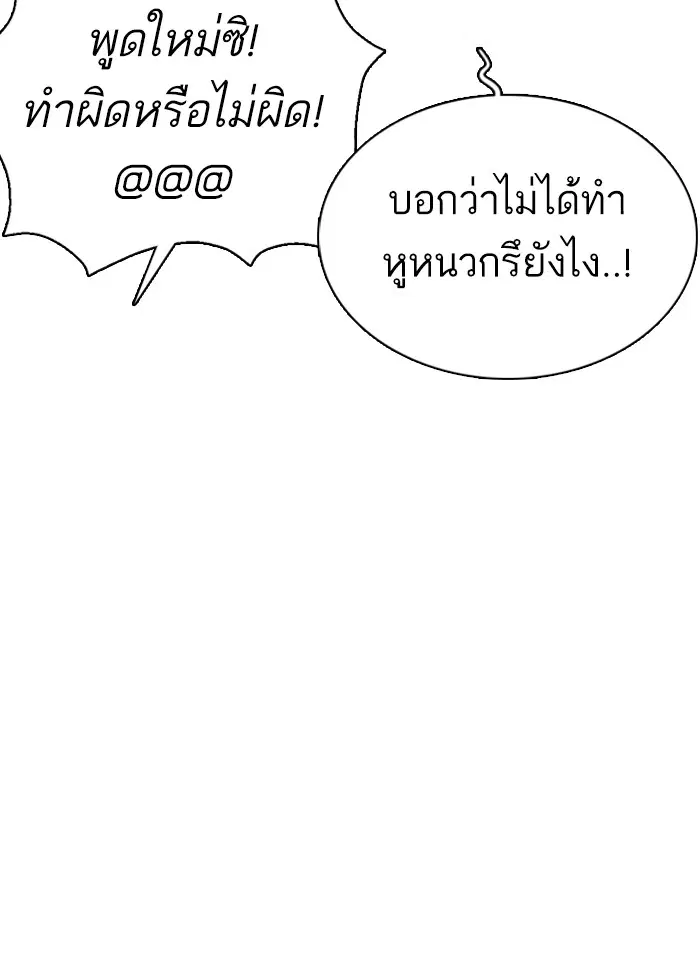 How to Fight ตอนที่ 45 หน้า 27