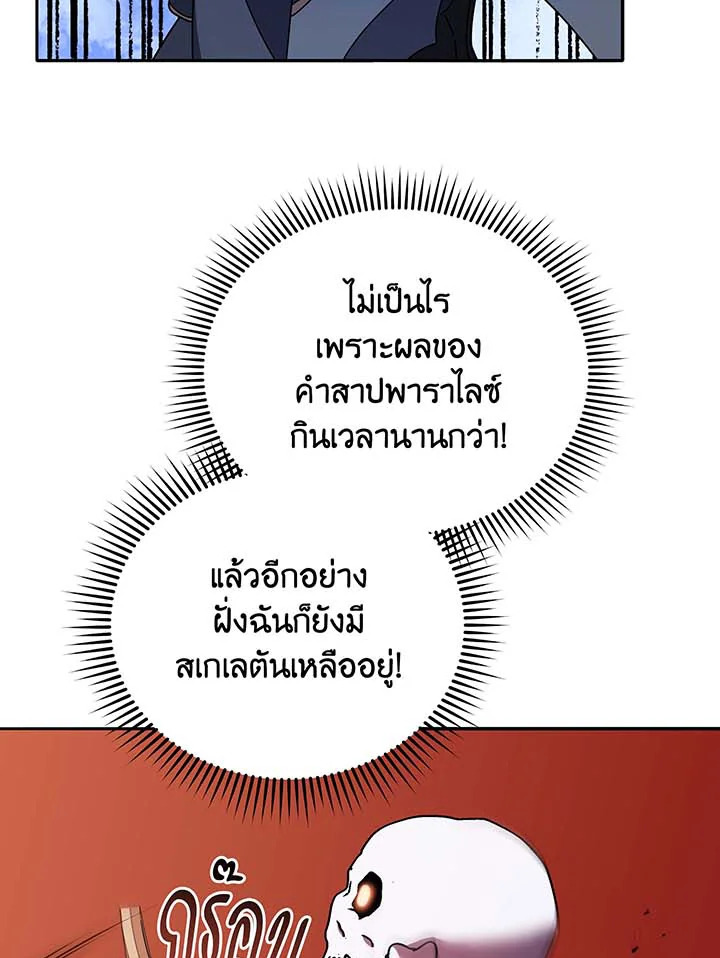 Necromancer Academy’s Genius Summoner ตอนที่ 62 หน้า 53
