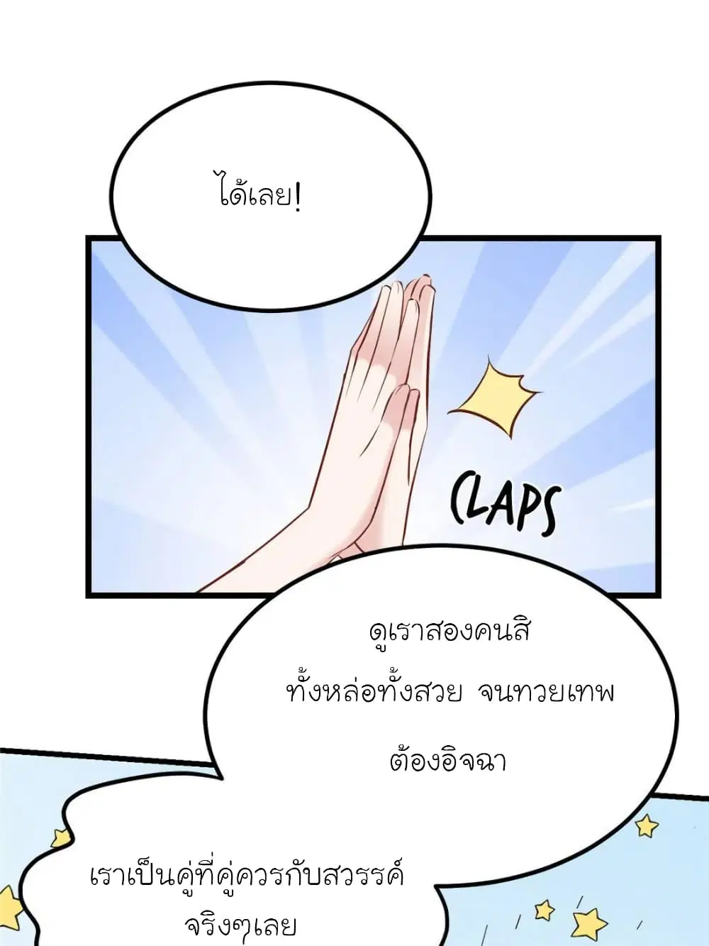 My Beautiful Time with You ตอนที่ 175 หน้า 29