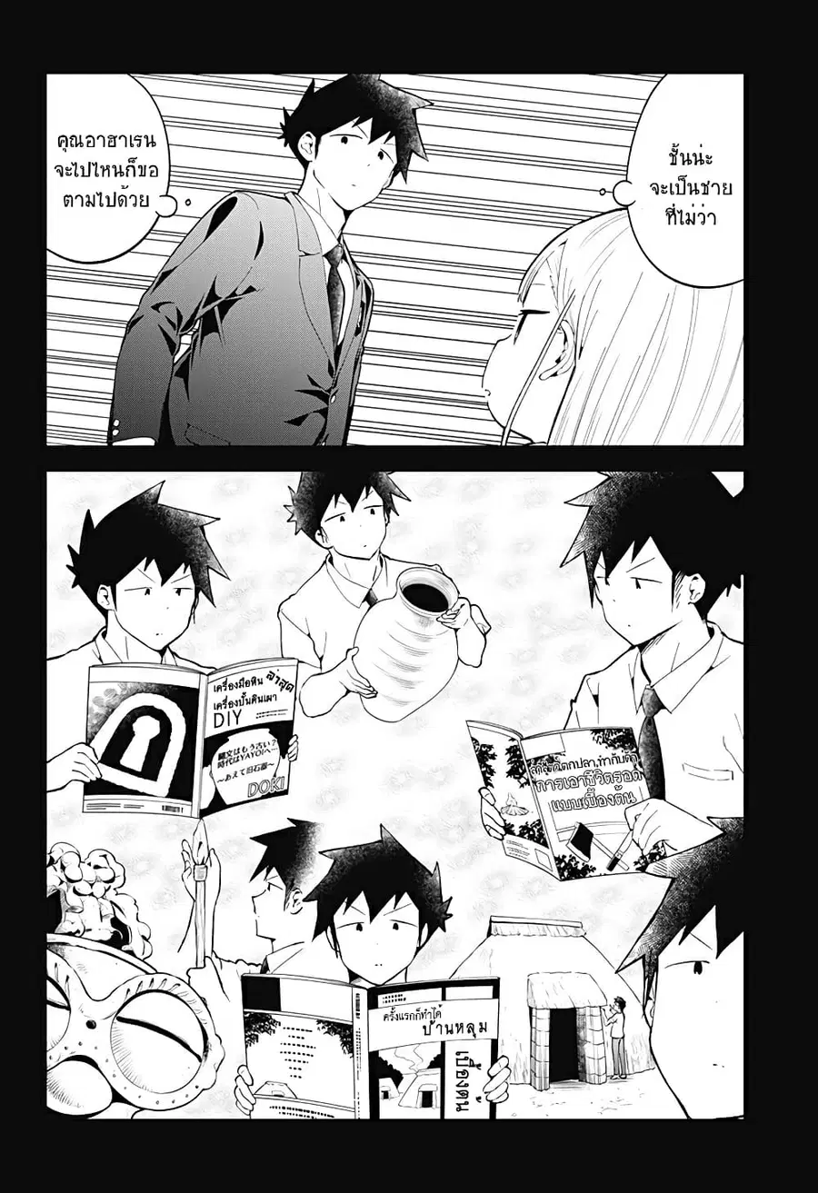Aharen-san wa Hakarenai ตอนที่ 117 หน้า 12