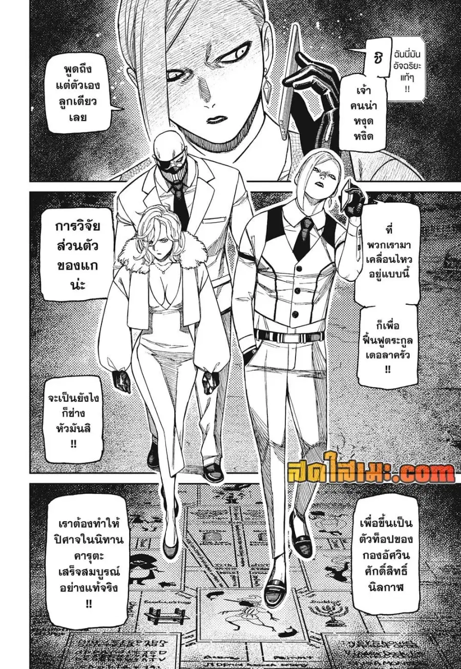 Dandadan ตอนที่ 238 หน้า 18