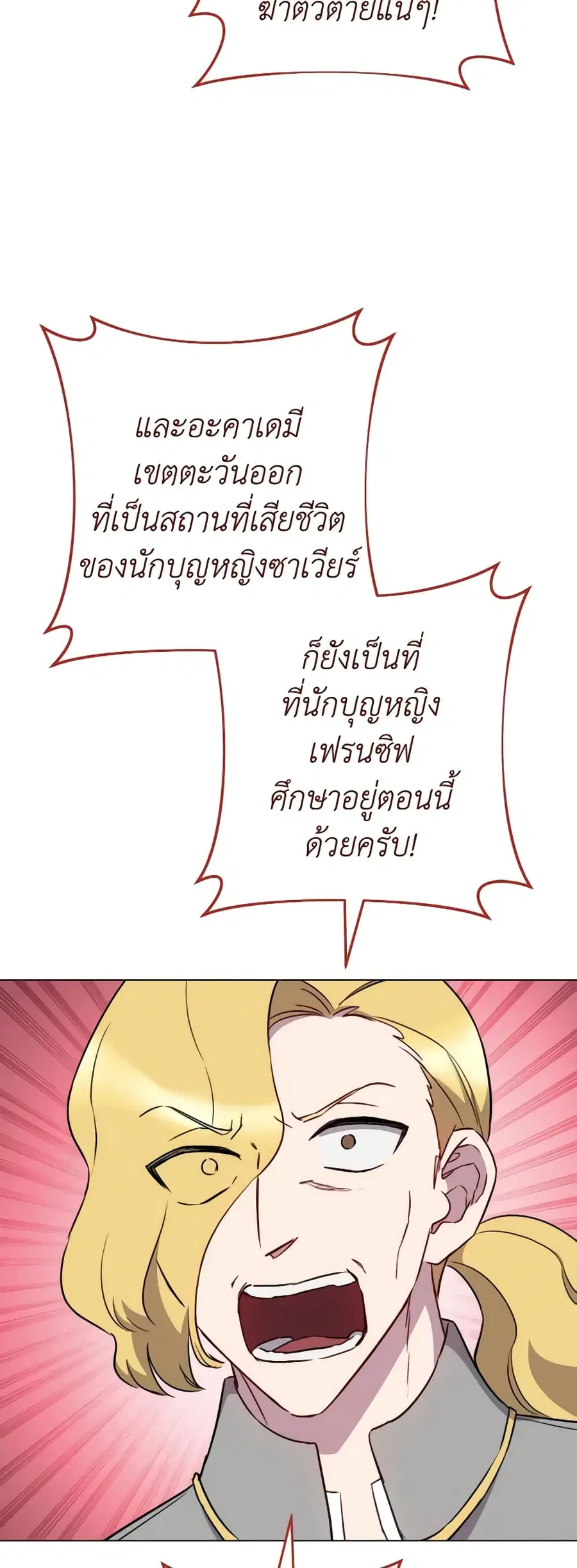 The Young Lady Is a Royal Chef ตอนที่ 129 หน้า 17