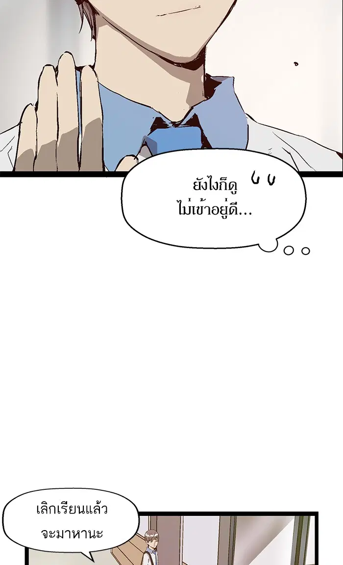 Weak Hero ตอนที่ 73 หน้า 52