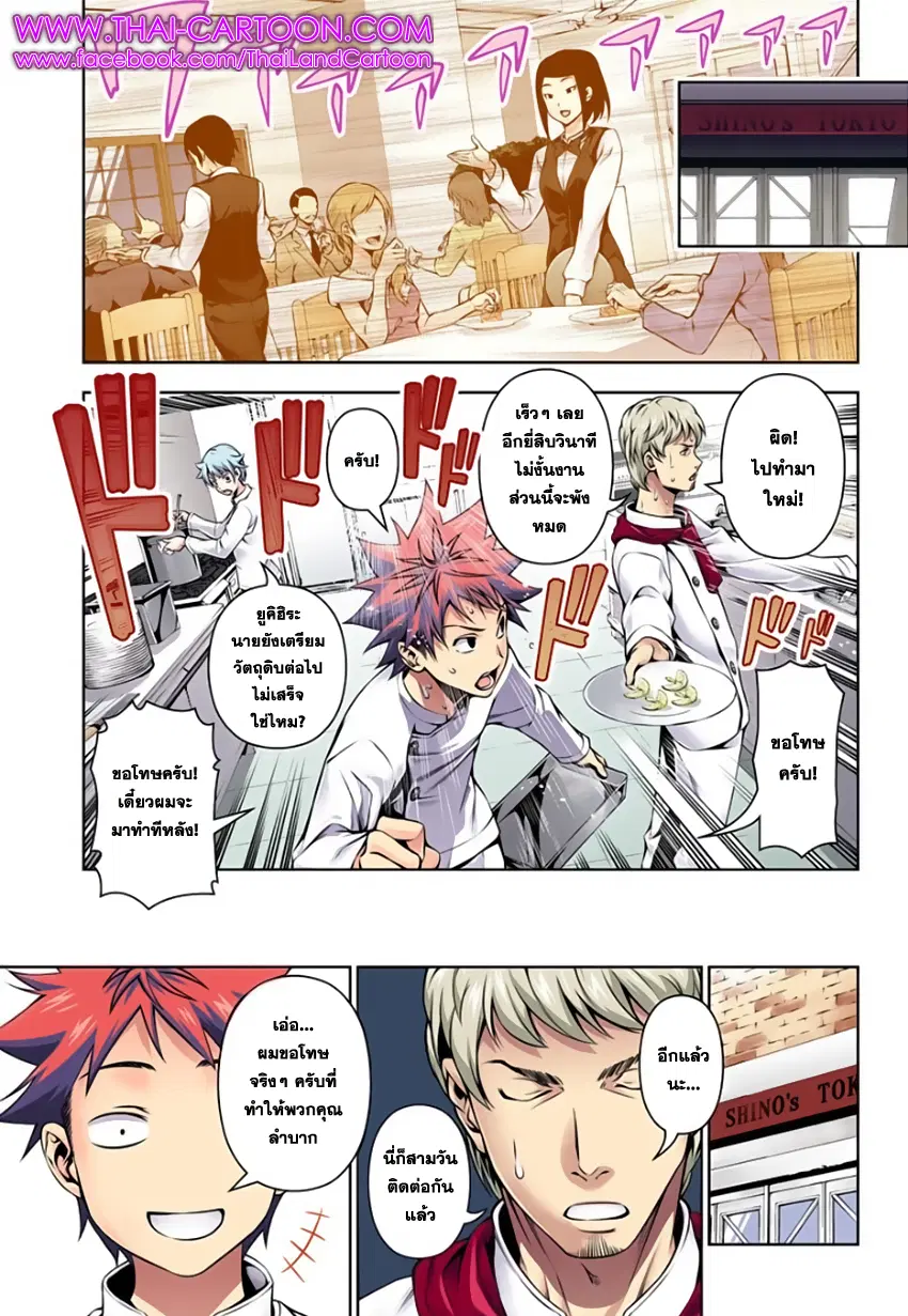 Shokugeki no Soma ตอนที่ 112 หน้า 12