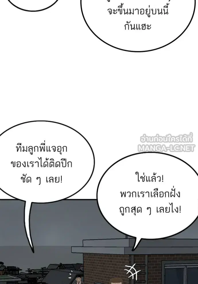 Bad Guy ตอนที่ 247 หน้า 71