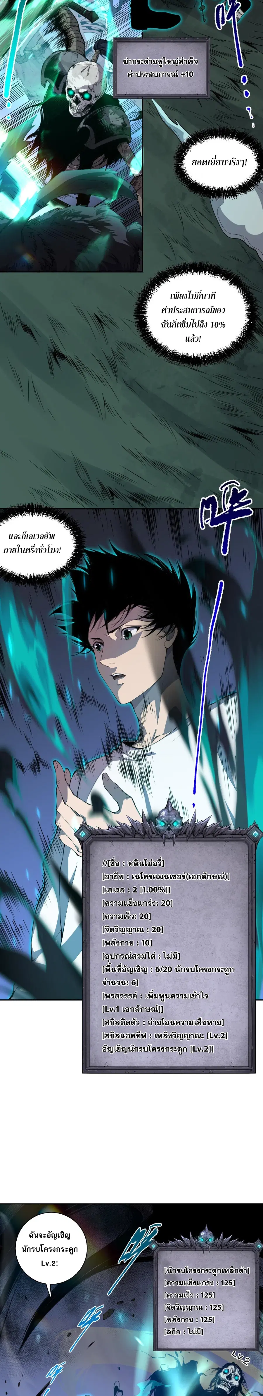 Necromancer King of The Scourge ตอนที่ 2 หน้า 8