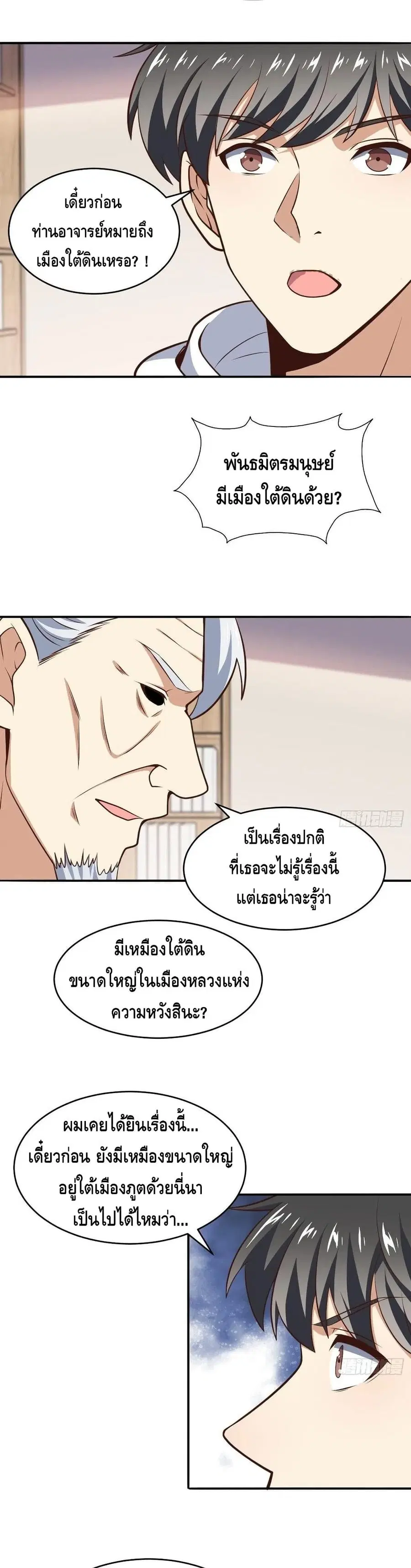 High Energy Strikes ตอนที่ 166 หน้า 15