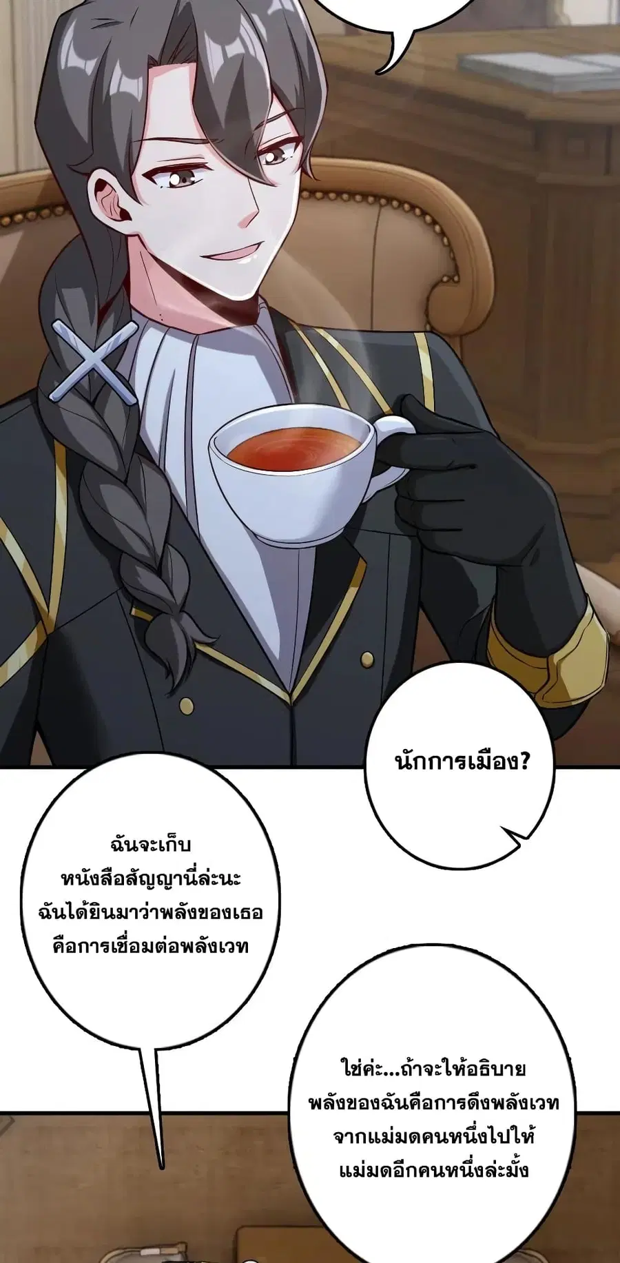 Release That Witch ตอนที่ 257 หน้า 27