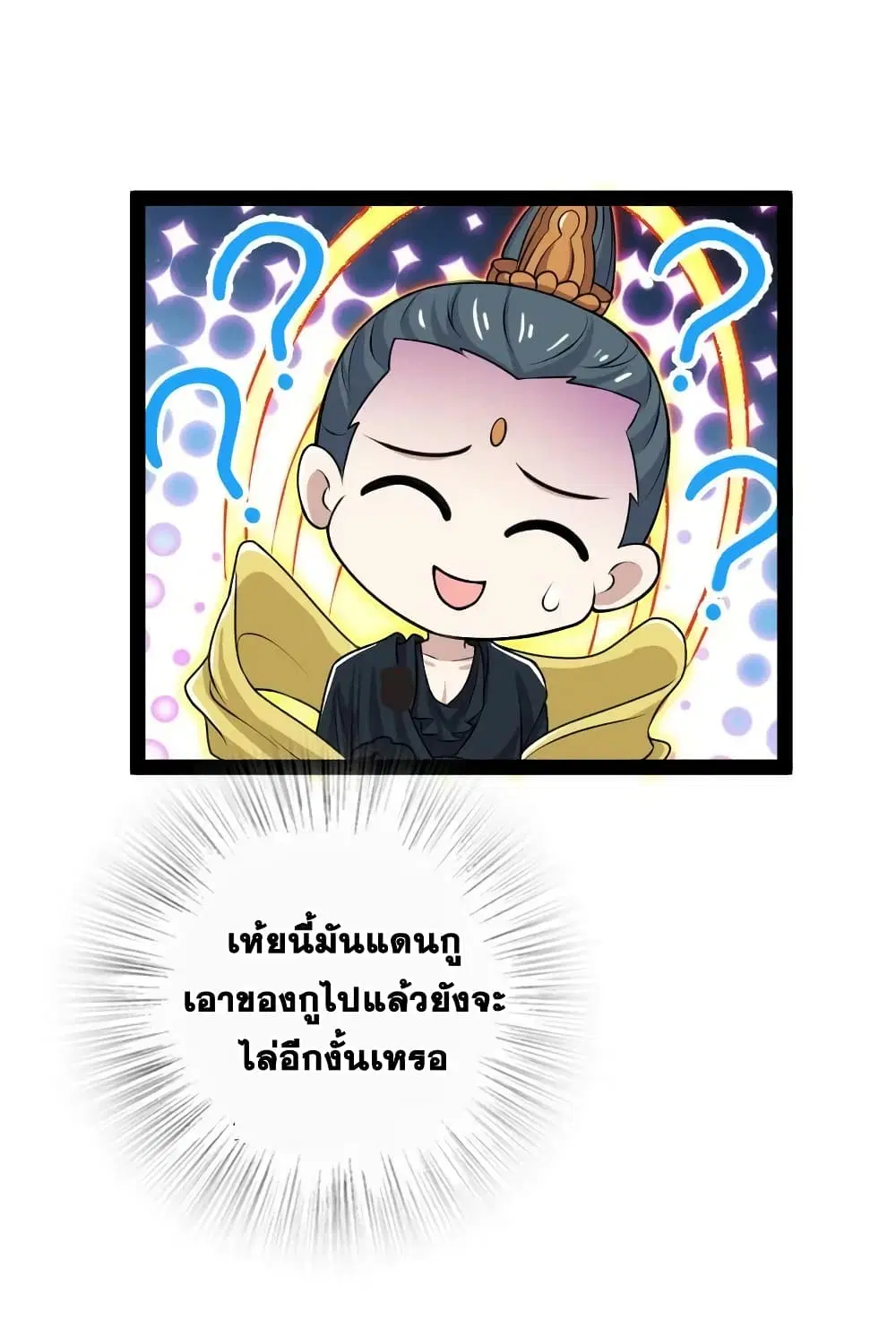 The Martial Emperor’s Life After Seclusion ตอนที่ 185 หน้า 8