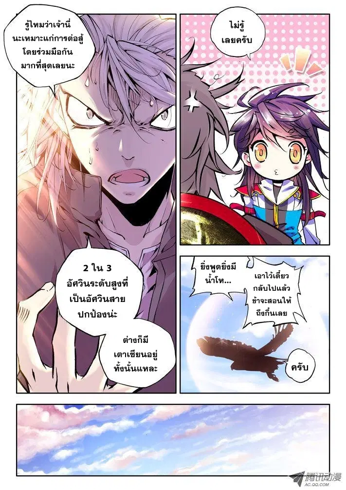Shen Yin Wang Zuo ตอนที่ 20 หน้า 4