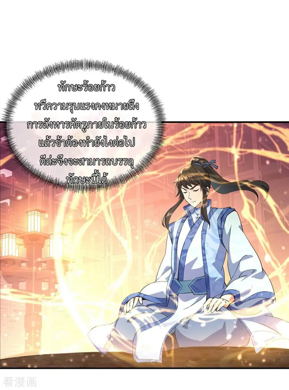 Peerless Battle Spirit ตอนที่ 58 หน้า 10