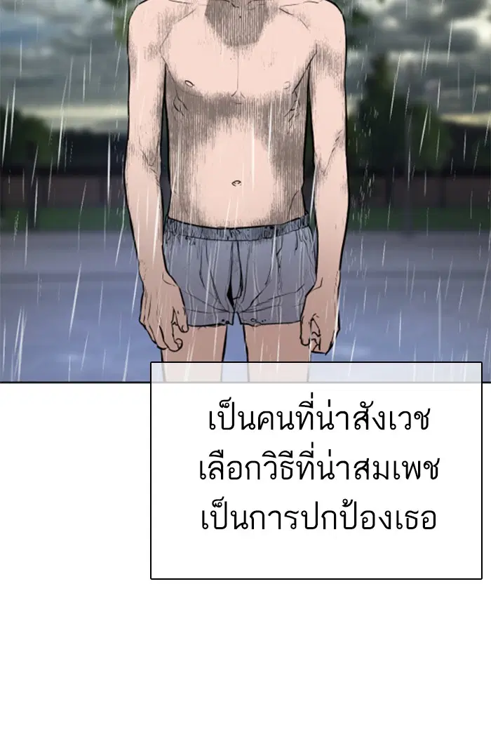 How to Fight ตอนที่ 9 หน้า 93