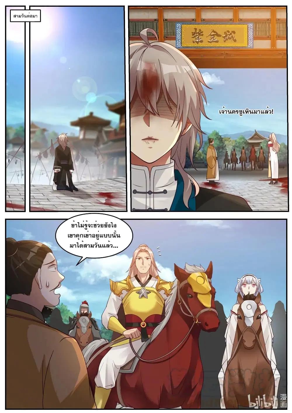 Martial God Asura ตอนที่ 185 หน้า 4