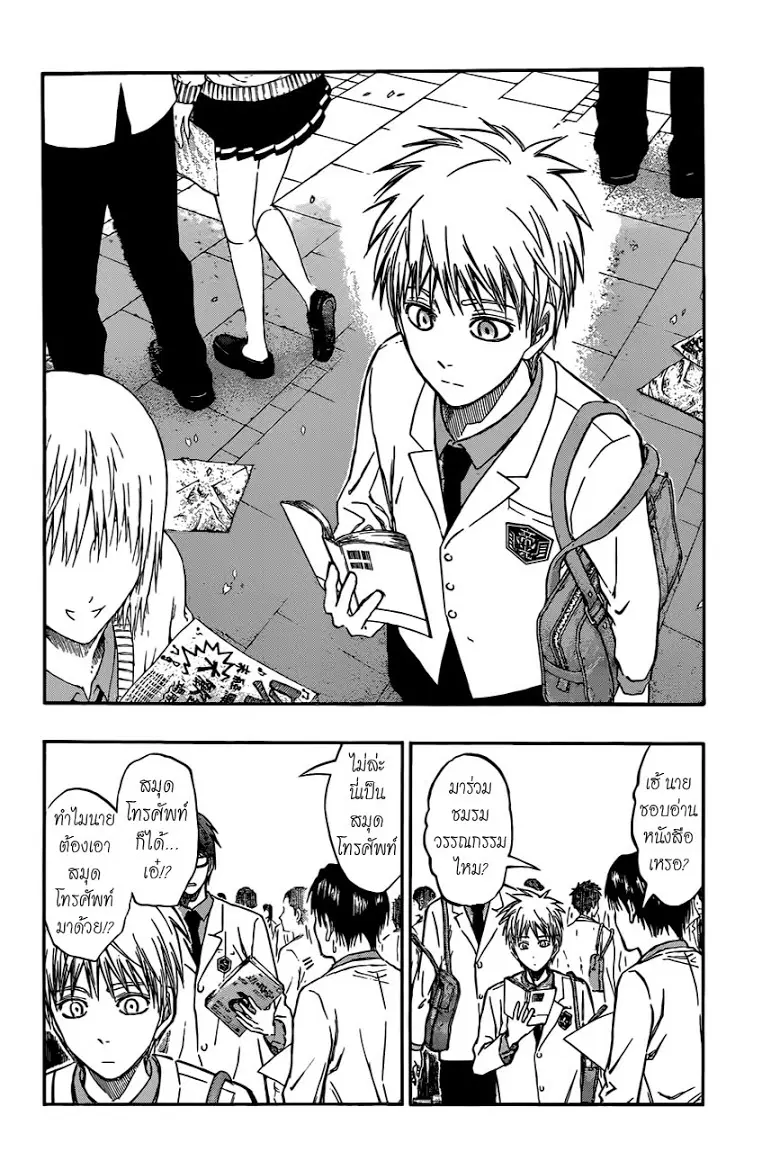 Kuroko no Basuke ตอนที่ 204 หน้า 8
