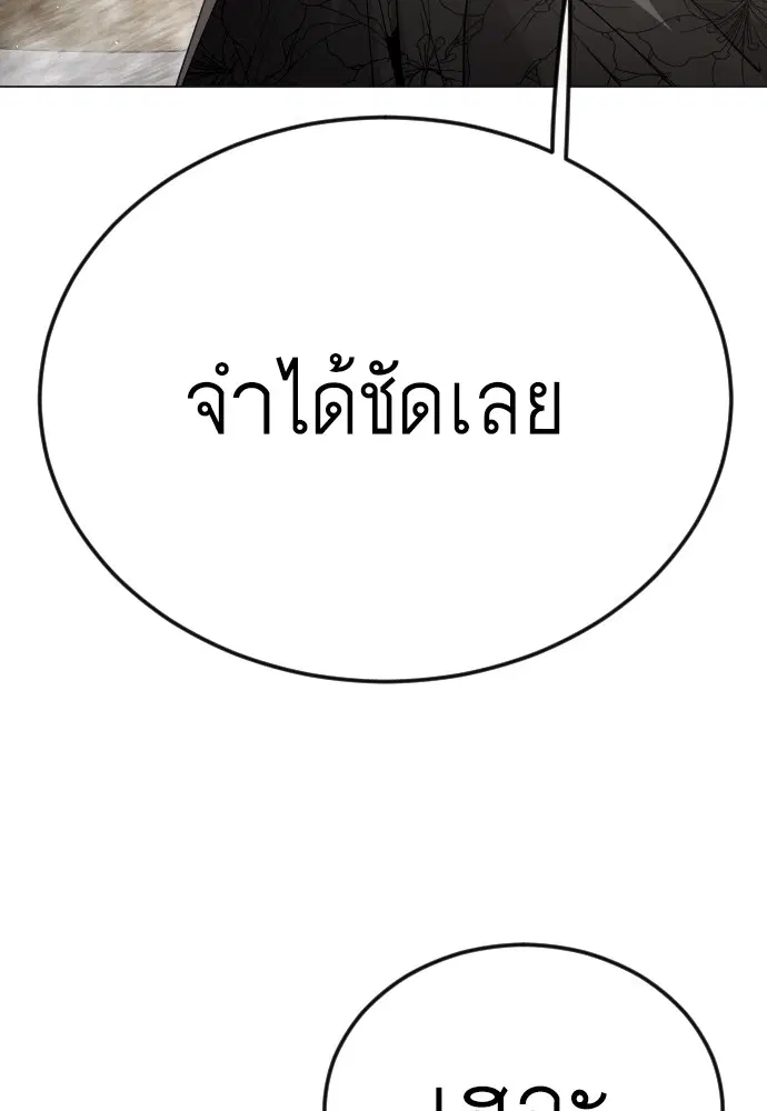Superhuman Era ตอนที่ 185 หน้า 85