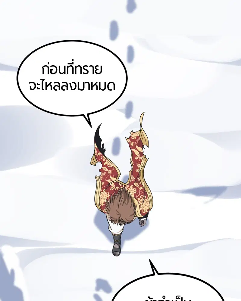 HERO KILLER ตอนที่ 47 หน้า 144
