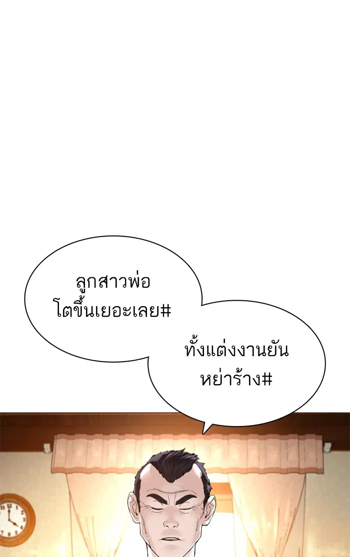 How to Fight ตอนที่ 150 หน้า 35