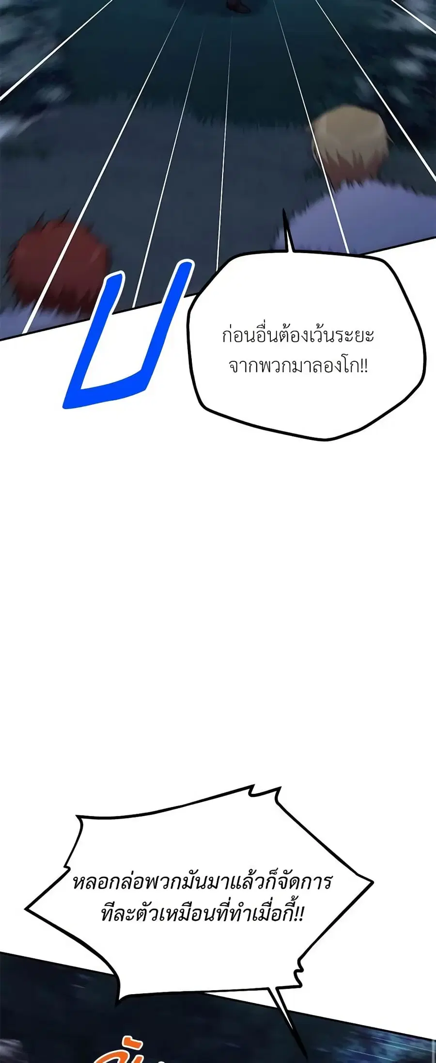 The Soulless Duchess ตอนที่ 29 หน้า 20