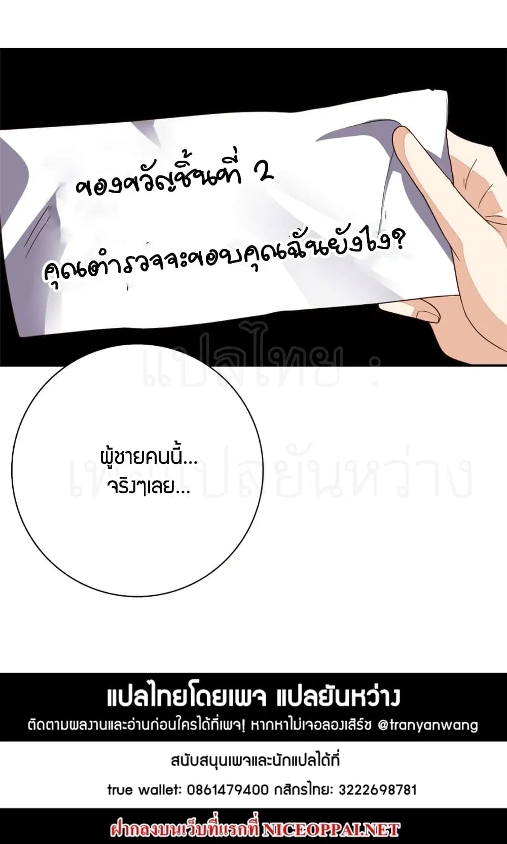 Super Wechat ตอนที่ 19 หน้า 30
