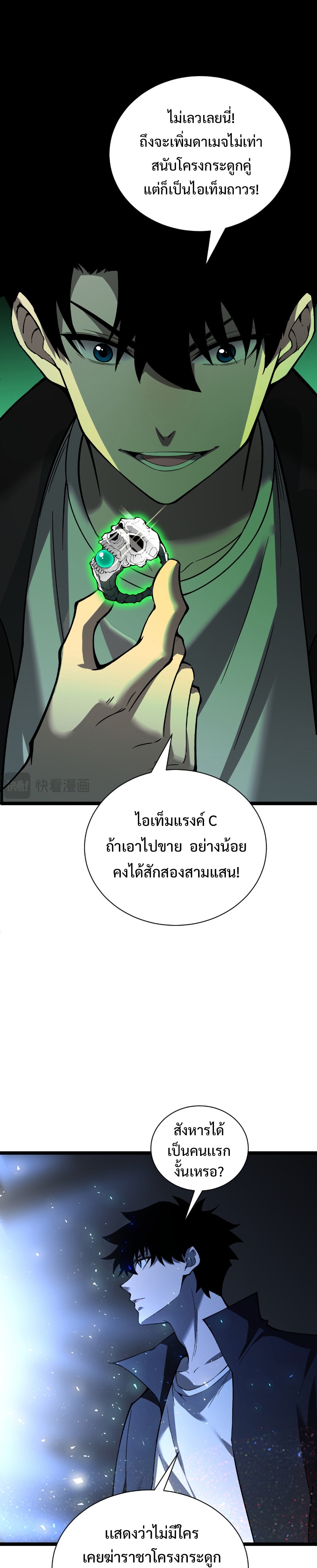 Maxed Strength Necromancer เนโครแมนเซอร์ ผู้ไร้เทียมทาน ตอนที่ 2 หน้า 26