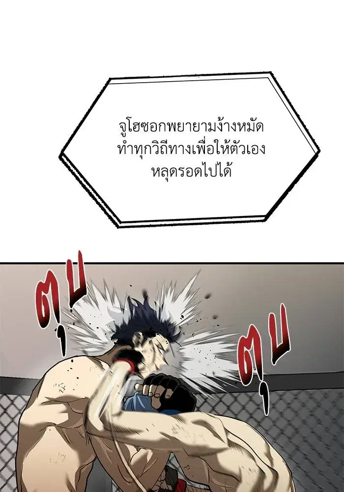King of the Octagon ตอนที่ 25 หน้า 5