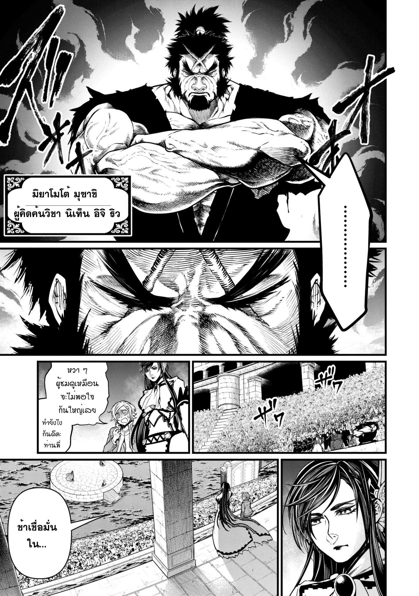 Record of Ragnarok มหาศึกคนชนเทพ ตอนที่ 14 หน้า 19